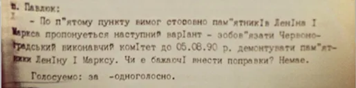 Выдержка из протокола