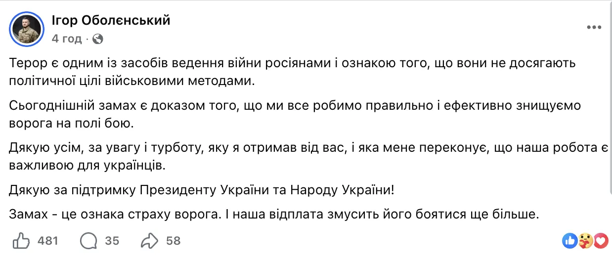 Скриншот поста Игоря Оболенского в Facebook.