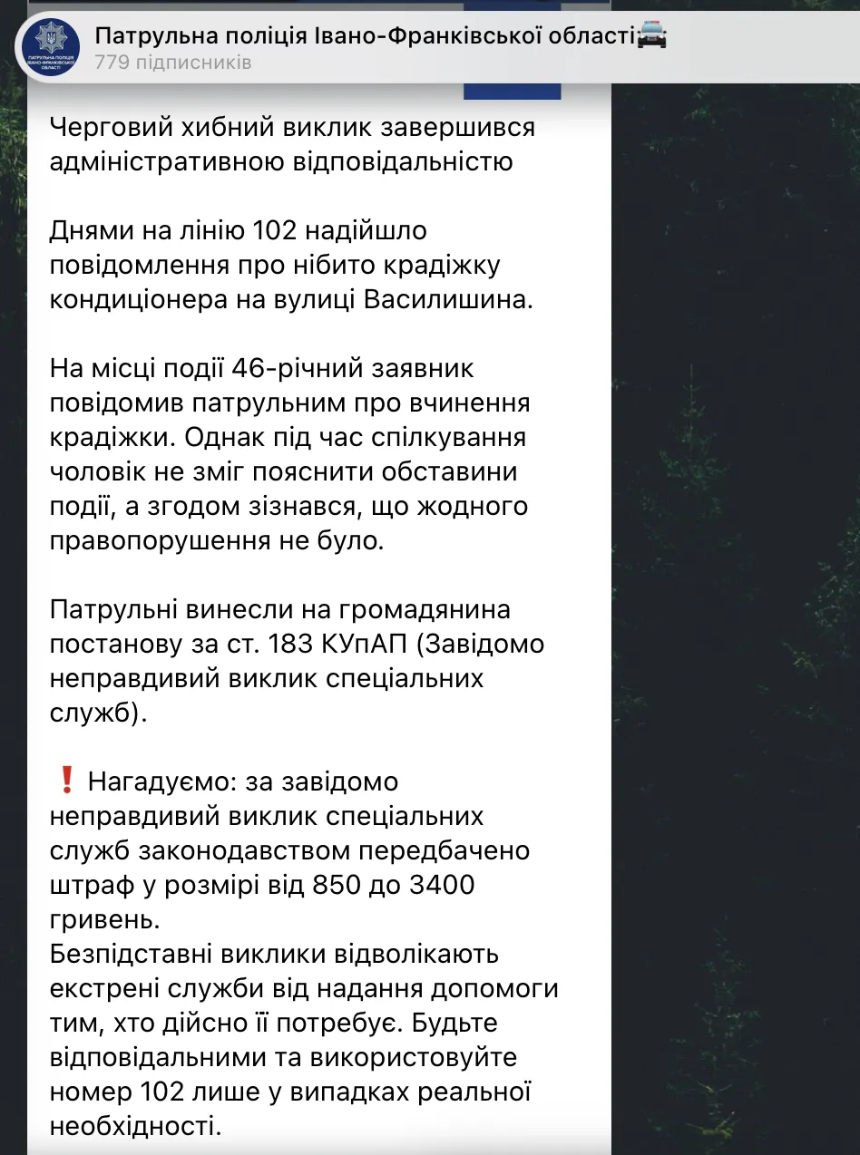 Скриншот повідомлення патрульної поліції Івано-Франківської області у Telegram.