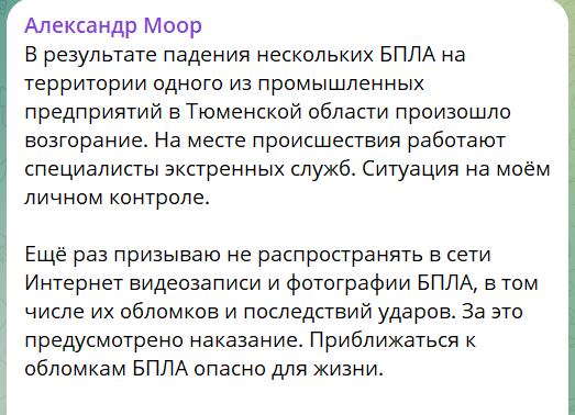 Повідомлення губернатора Тюменської області.