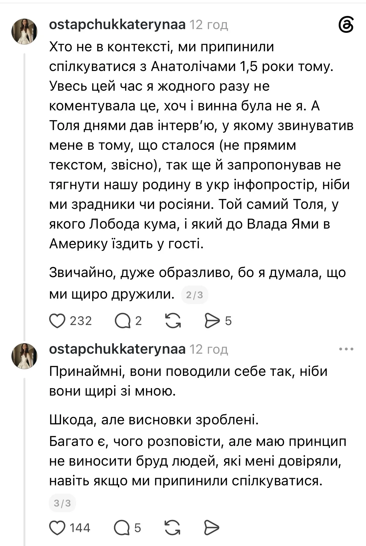 Катерина після цього продовжила тему в Threads