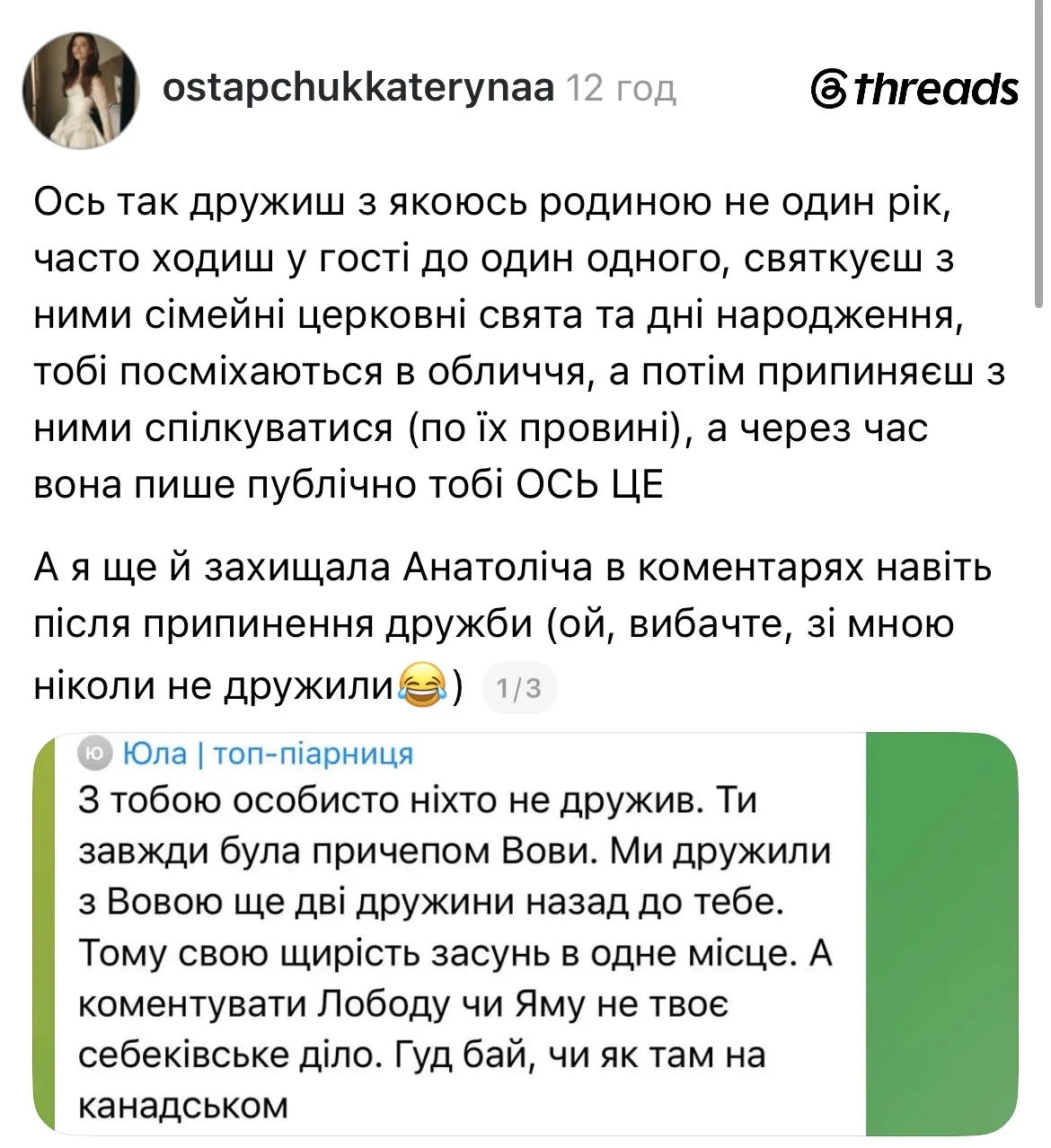 Катерина після цього продовжила тему в Threads