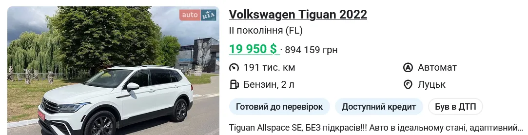 Купити вживаний автомобіль в Україні