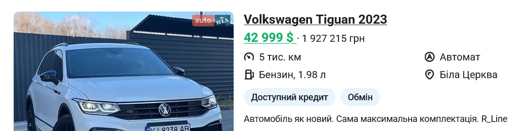 Купити вживаний VOLKSWAGEN Tiguan в Україні