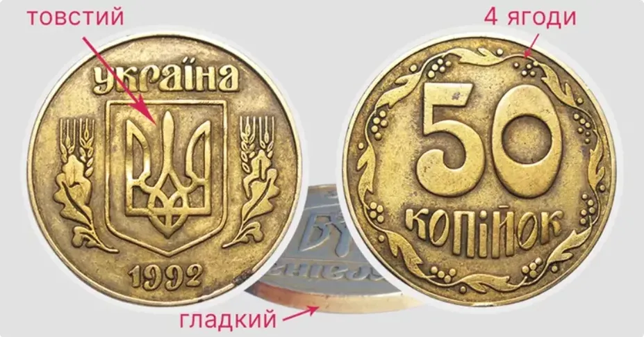 За такие 50 копеек заплатят большие деньги