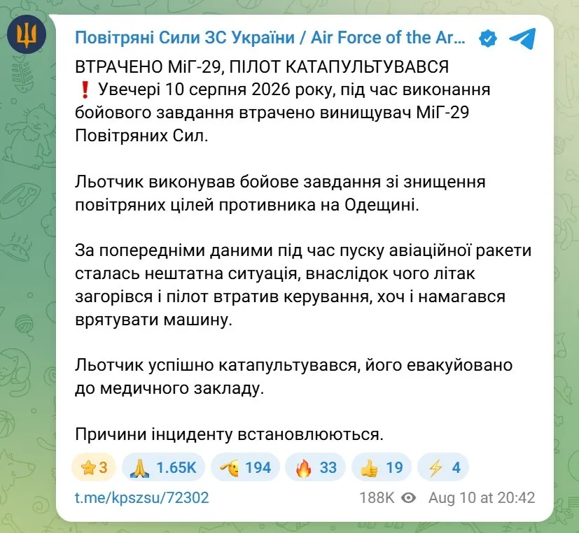 Пілот успішно катапультувався