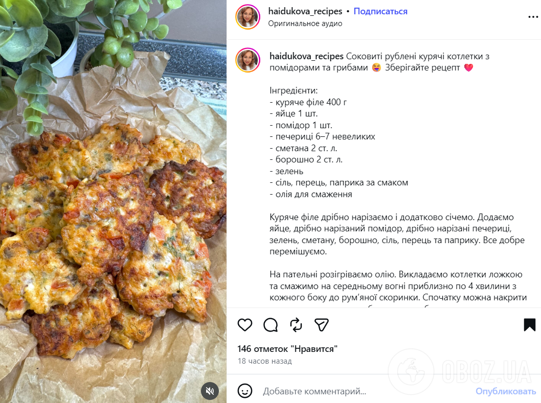 Рецепт соковитих рублених котлет