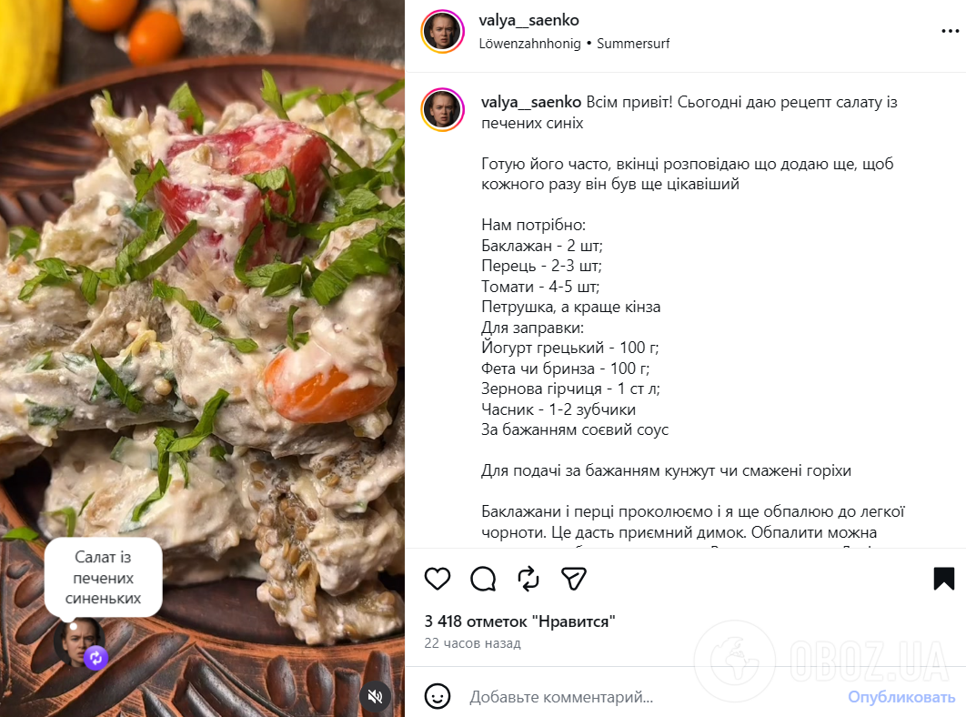 Рецепт вкусного салата с баклажанами