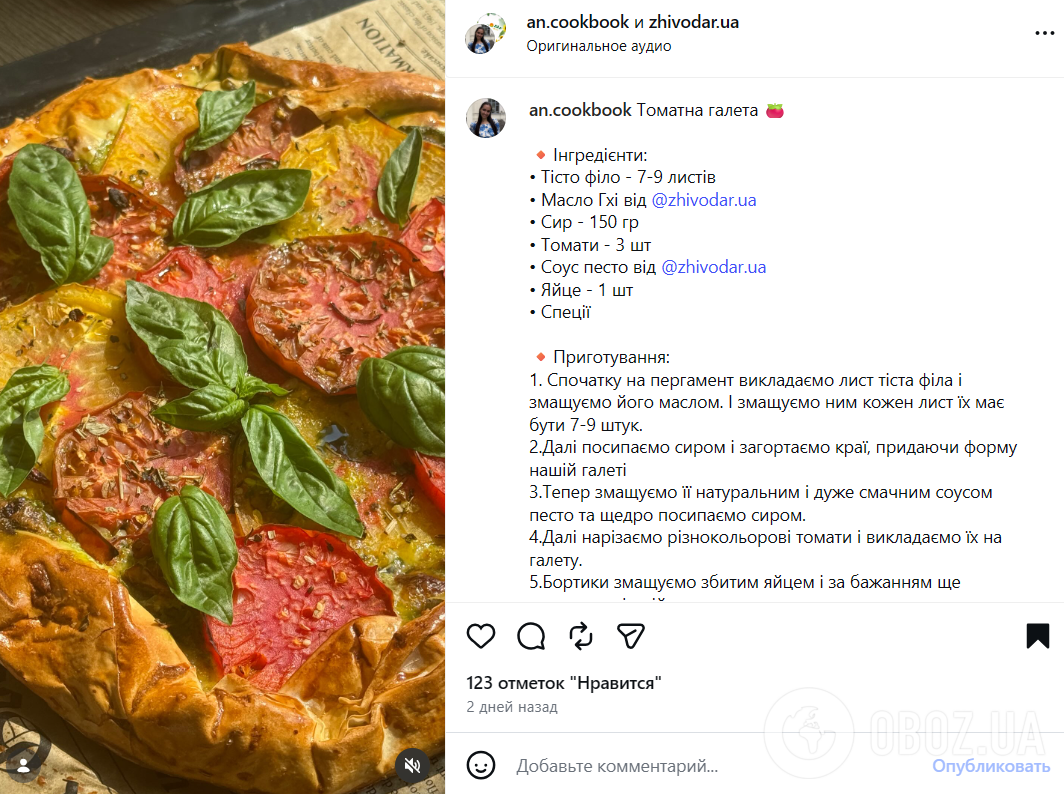 Рецепт томатной галеты из теста фило