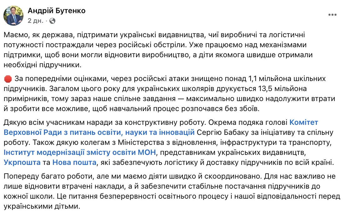 Скільки підручників зниищила Росія