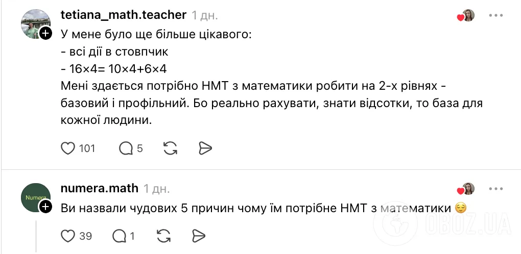 Для чого математика на НМТ
