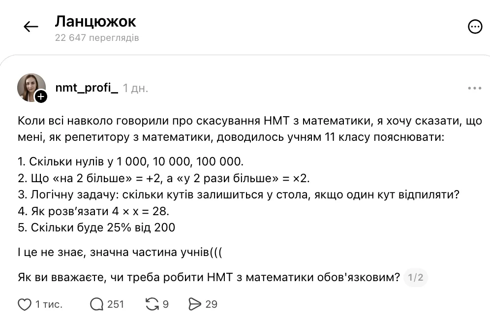 Репетиторка з математики назвала аргумент на захист НМТ