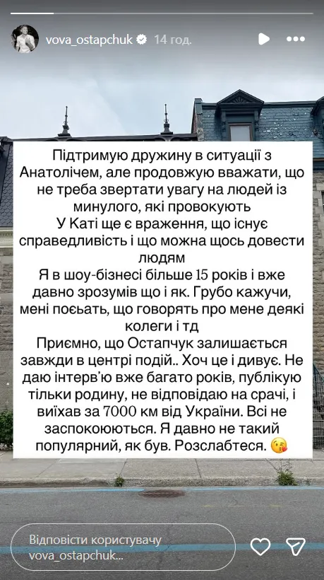До суперечки долучився і Володимир Остапчук