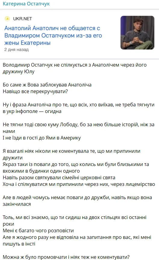Дружина Остапчука першою відреагувала на слова Анатоліча