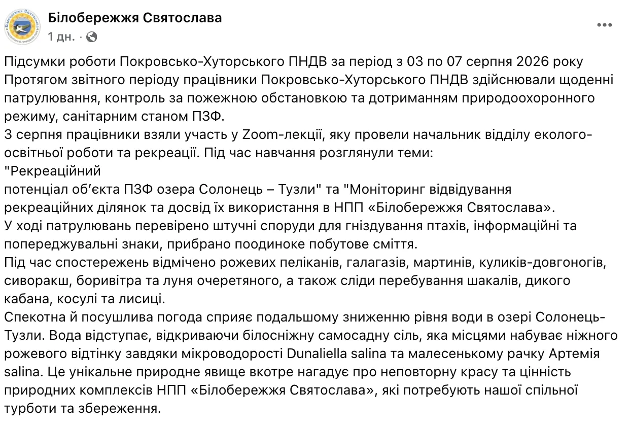 Скриншот повідомлення національного природного парку "Білобережжя Святослава" у Facebook.
