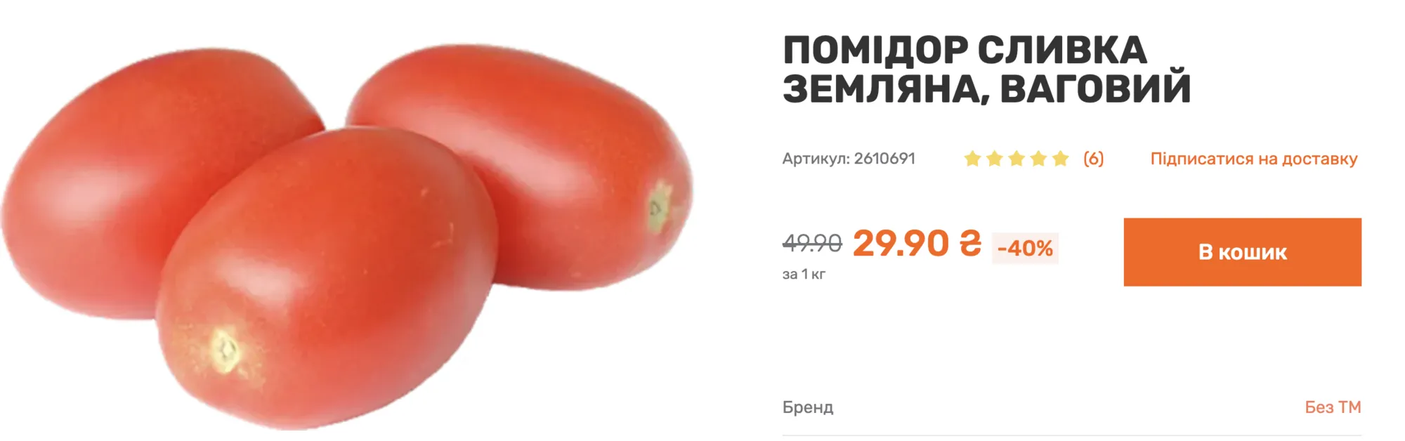 Ціни на помідори у Varus