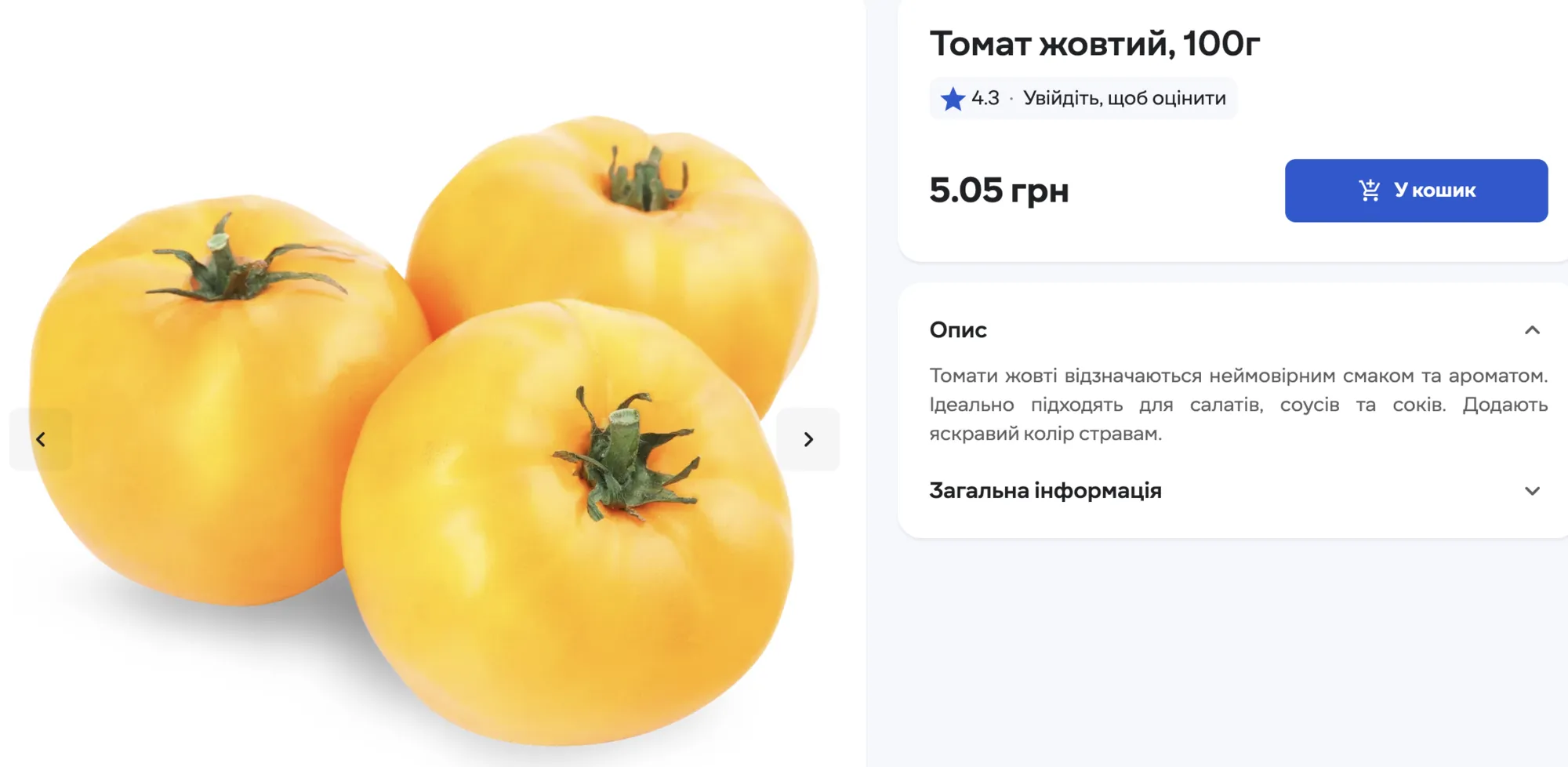 Ціни на помідори в "Сільпо"