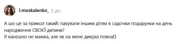 Користувачка Threads здивувалась традиції дарувати подарунки однокласникам на свій день народження.