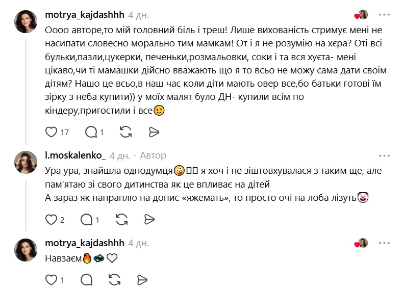 В коментарях були і однодумці авторки посту.