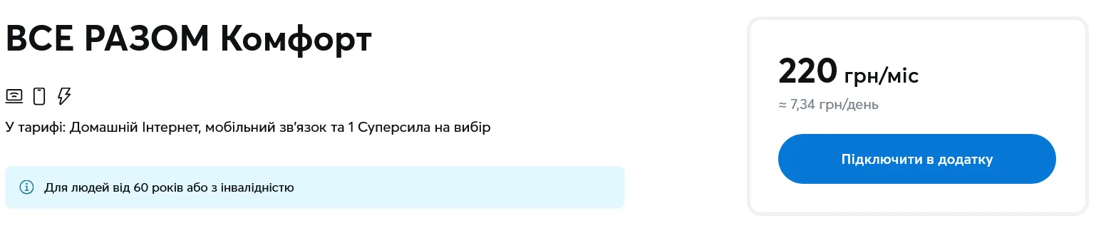 Самый дешевый тариф "Киевстар"