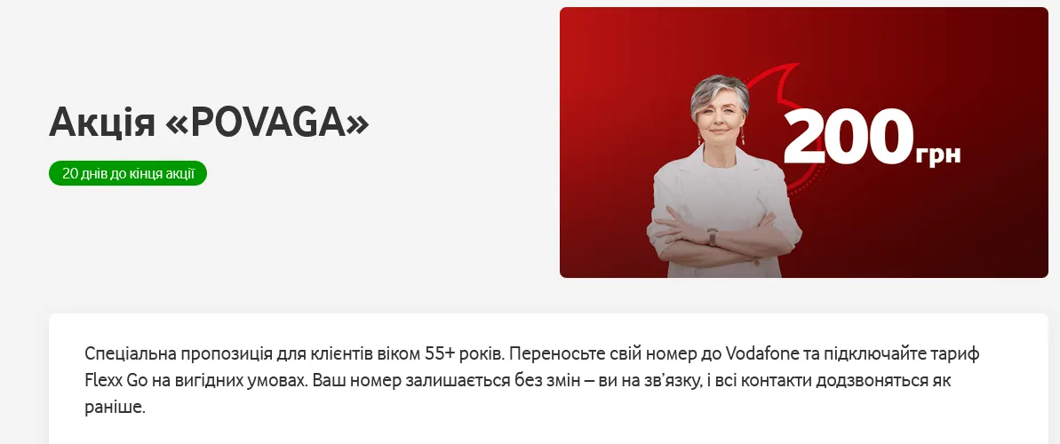 Vodafone проводит выгодную акцию для пенсионеров