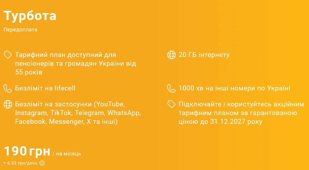 Самый дешевый тариф lifecell для пенсионеров