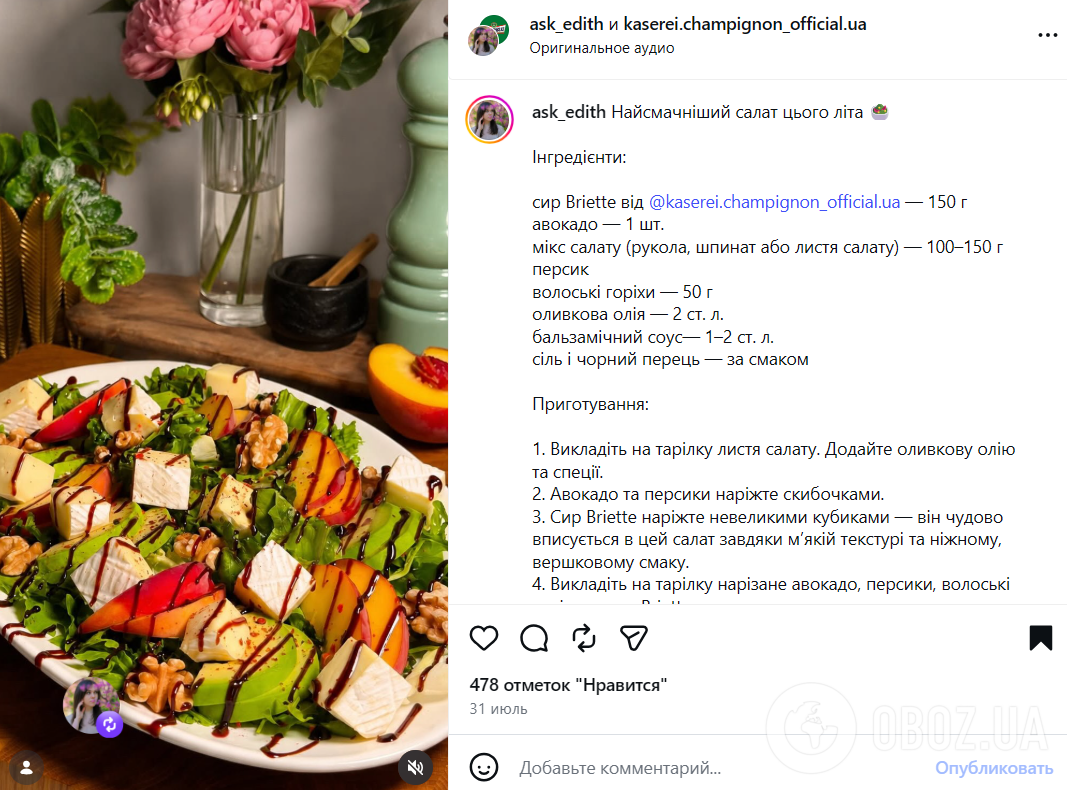 Рецепт салата с персиками