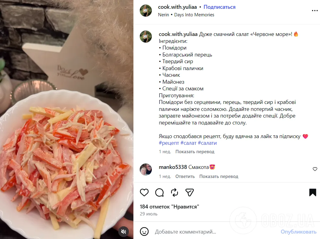 Рецепт салата "Красное море"