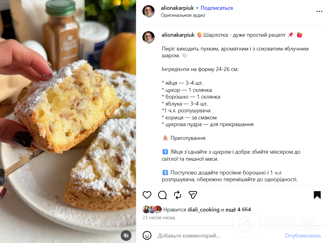 Рецепт вкусной шарлотки