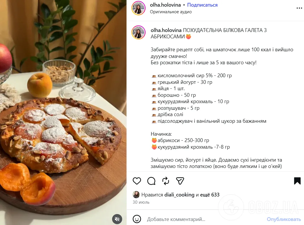 Рецепт галеты с абрикосами