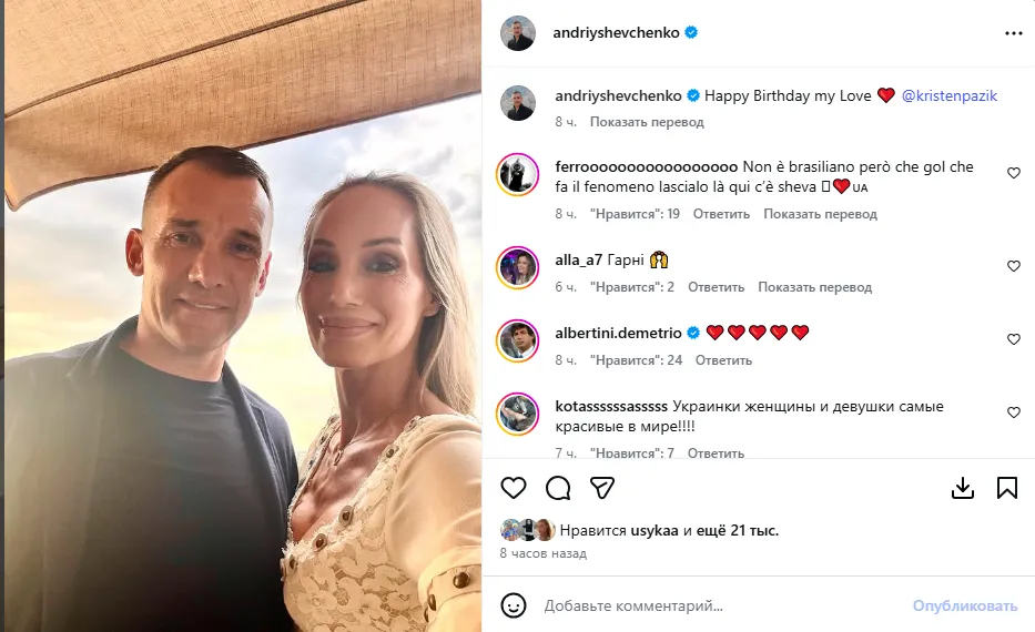 Шевченко и Пазик