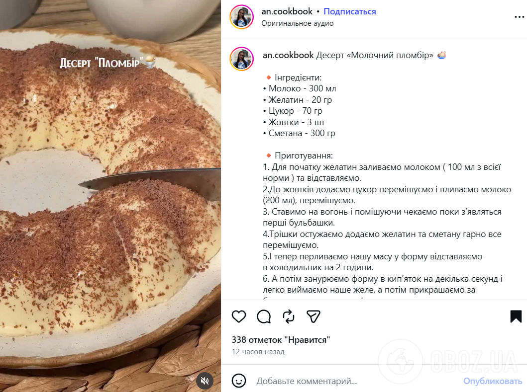 Рецепт молочного десерту без випікання