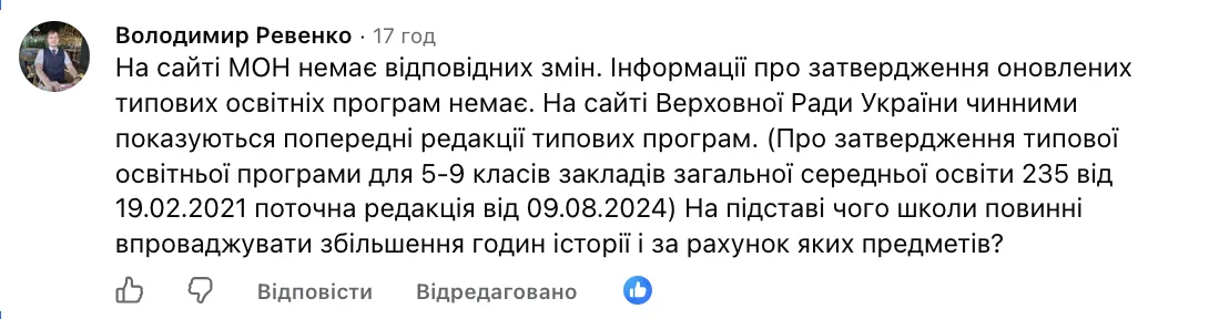 Учням 7–9 класів додадуть години на вивчення історії