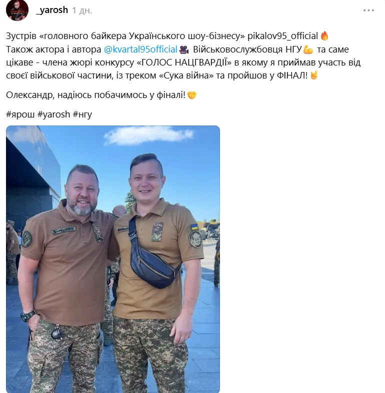 Фото опублікував рок-музикант Yarosh