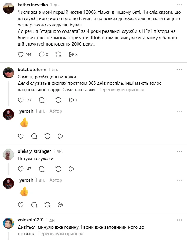 Обурення у коментарях