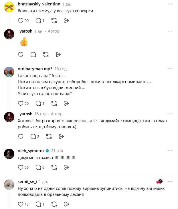 Обурення у коментарях