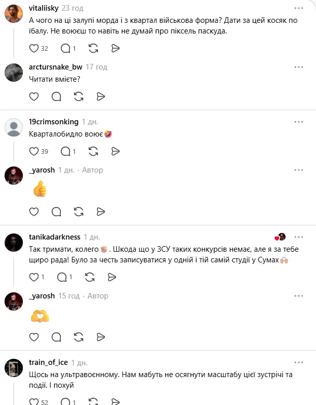 Обурення у коментарях