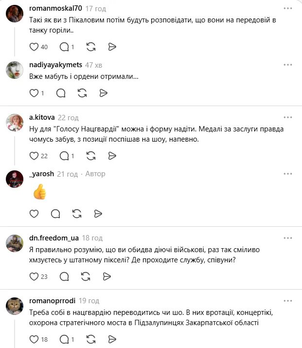 Обурення у коментарях