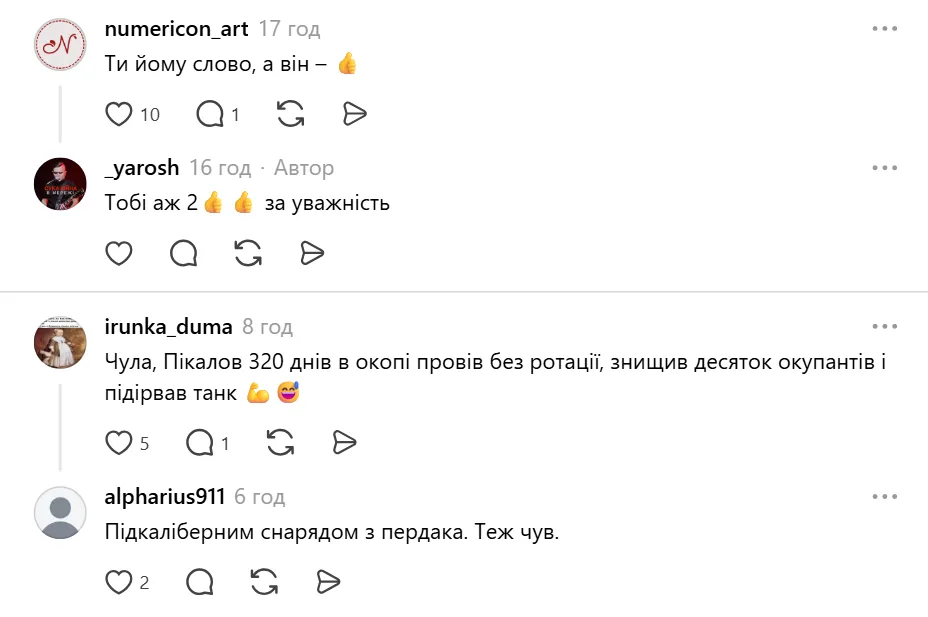 Обурення у коментарях