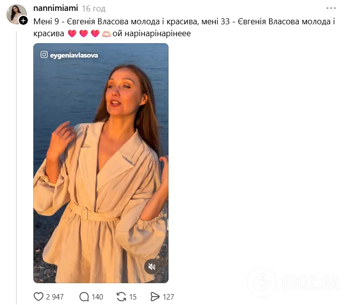 Власова викликала фурор у мережі