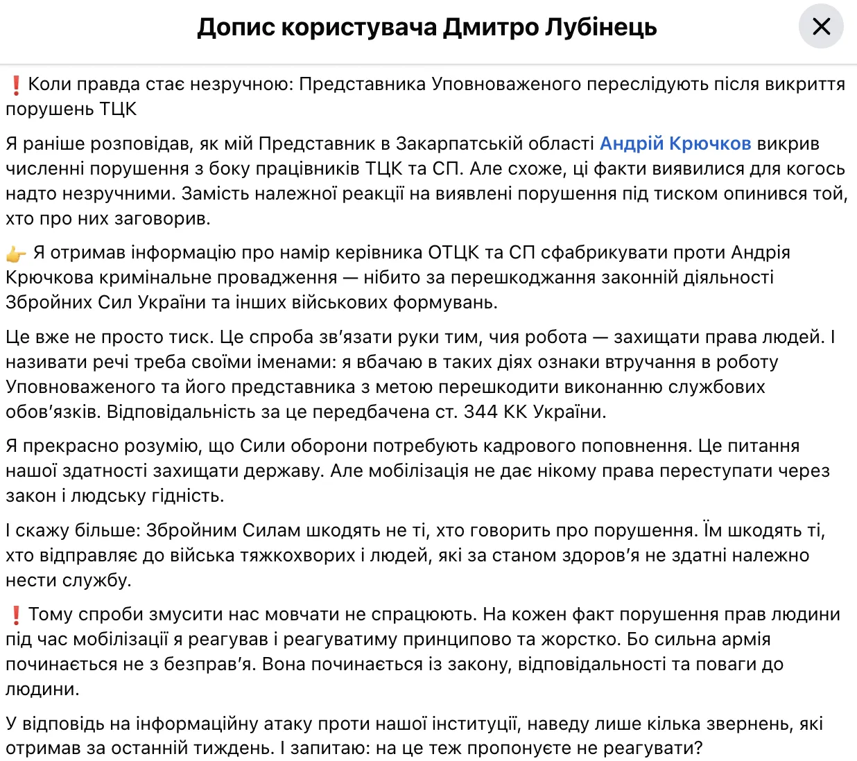 Скриншот поста Дмитрия Лубинца в Facebook.