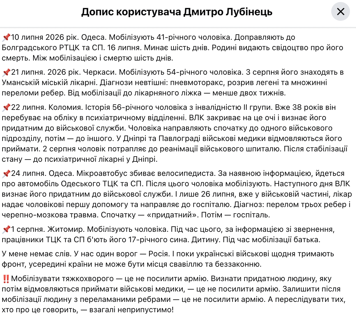 Скриншот поста Дмитрия Лубинца в Facebook.
