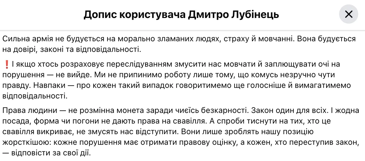 Скриншот поста Дмитрия Лубинца в Facebook.