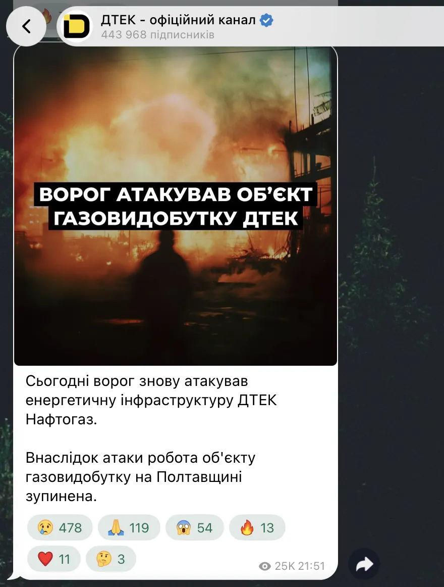 Скриншот повідомлення в офіційному Telegram-каналі Групи ДТЕК.