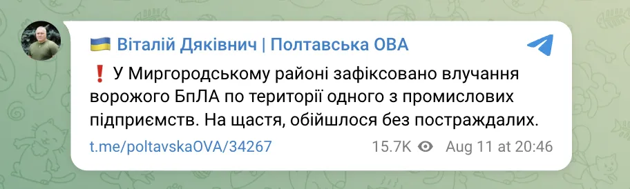 Скриншот повідомлення начальника Полтавської обласної військової адміністрації у Telegram.