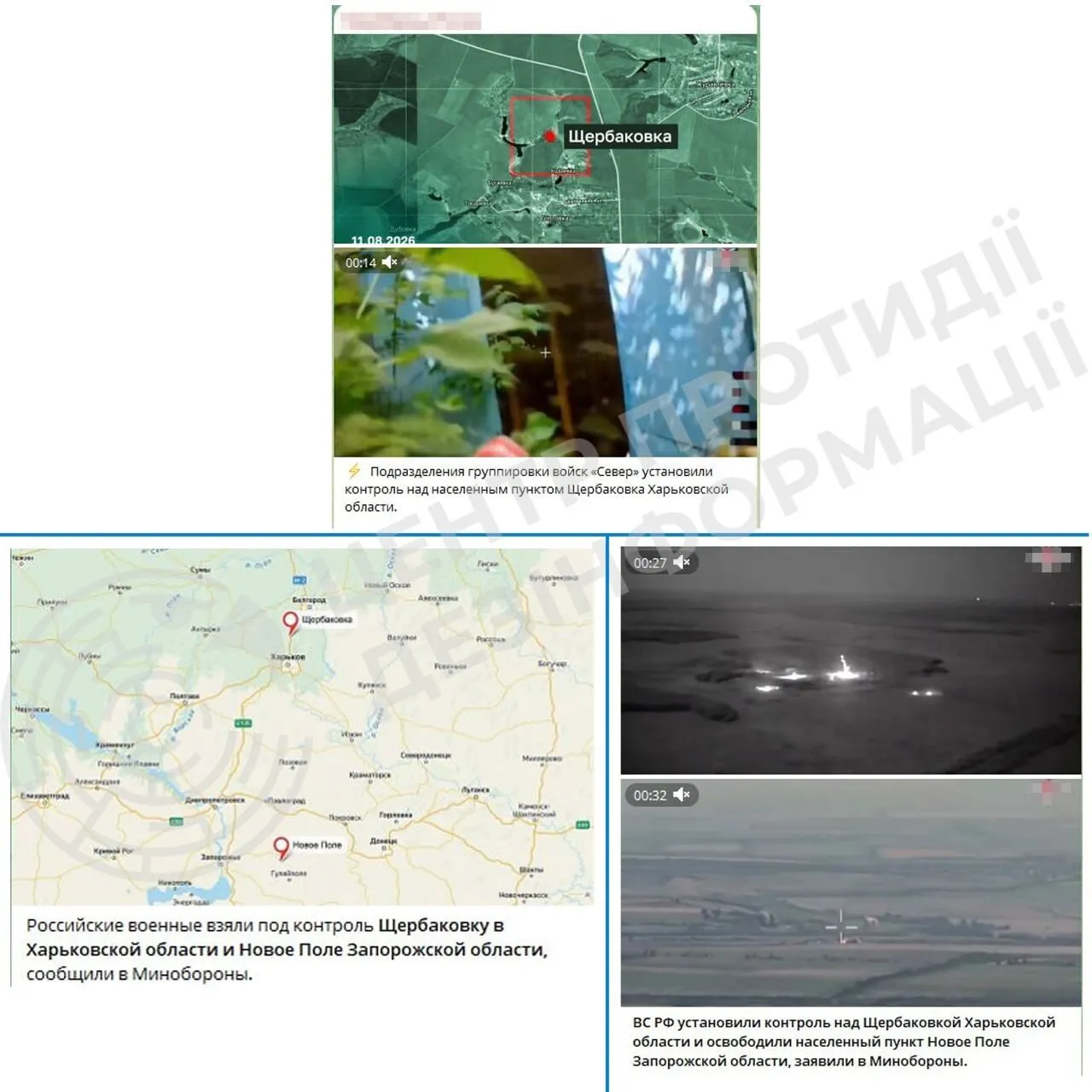 Захоплення села Щербаківка.