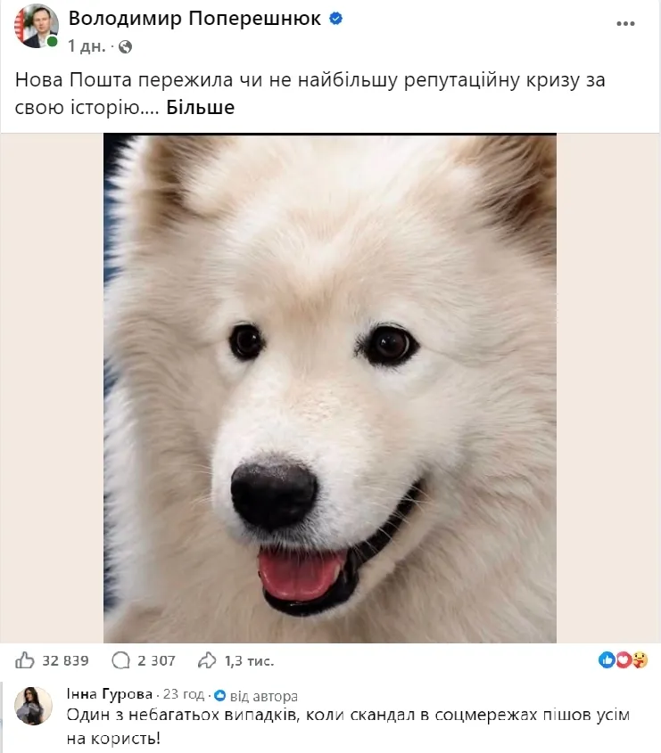 Пост Поперешнюка в сети.