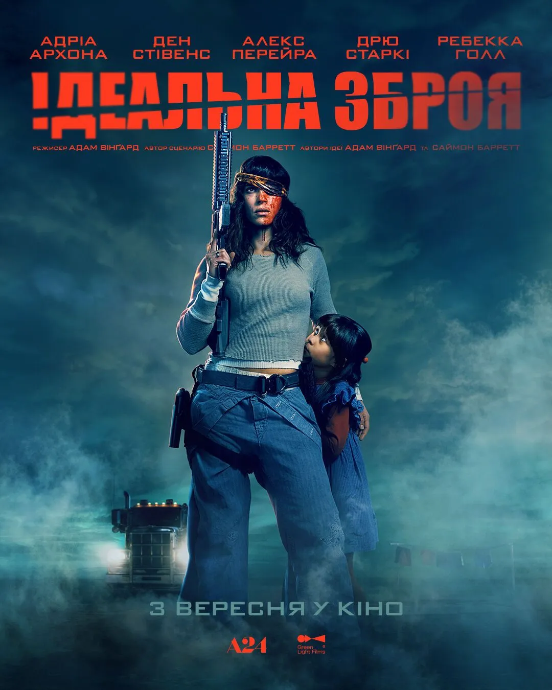 Постер «Идеального оружия»