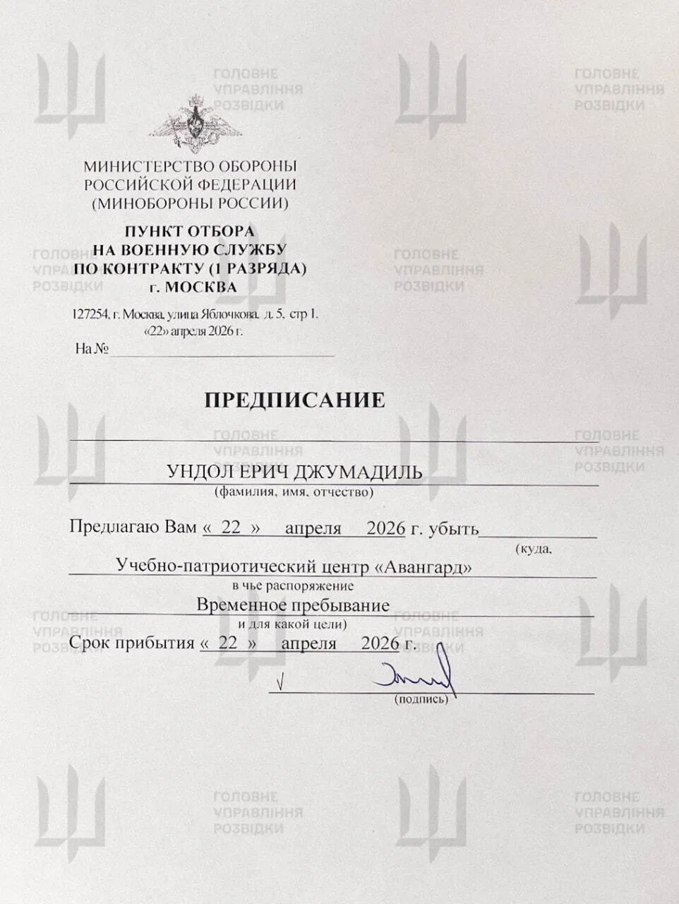 Перехоплені документи, де фігурує Ундол