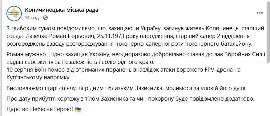 Скриншот повідомлення